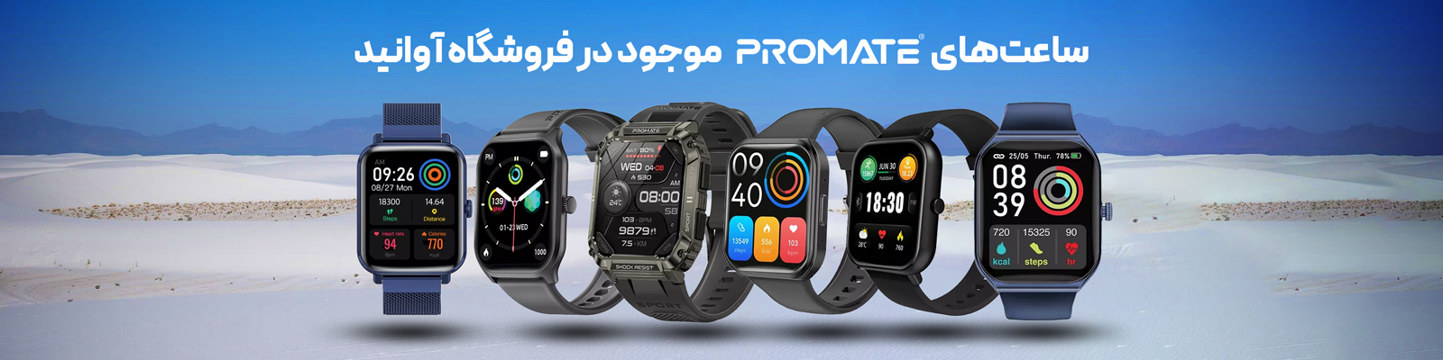 promate watch 1600x400 1 1 1